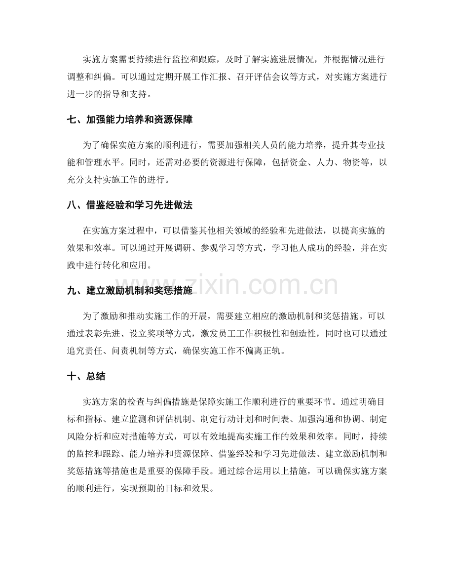 实施方案的检查与纠偏措施.docx_第2页