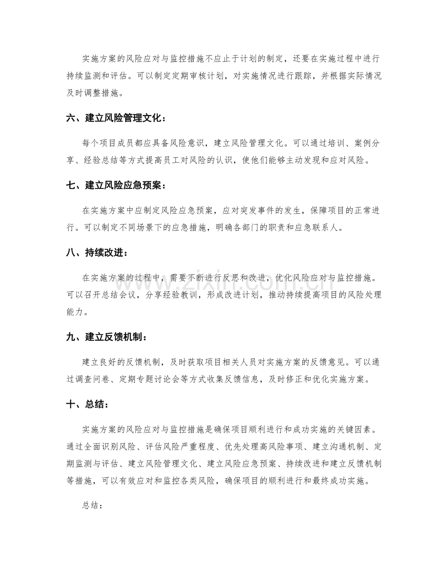 实施方案的风险应对与监控措施.docx_第2页