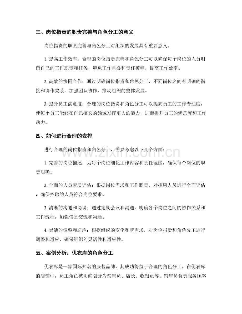 岗位职责的职责完善与角色分工.docx_第2页