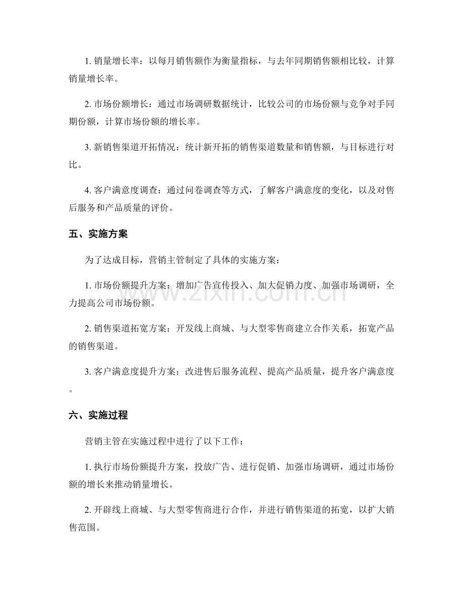 工作计划中的目标拆解与绩效评估案例.docx_第2页