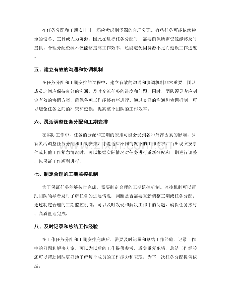 工作计划的任务分配与工期安排.docx_第2页