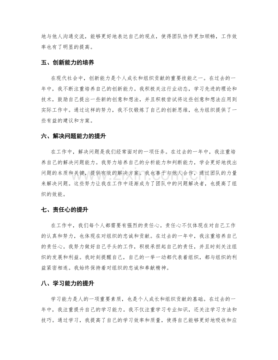 年终总结中的个人成长和组织贡献.docx_第2页