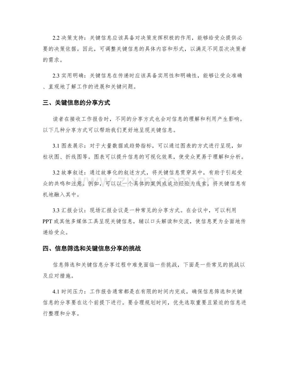 工作报告的信息筛选和关键信息分享.docx_第2页