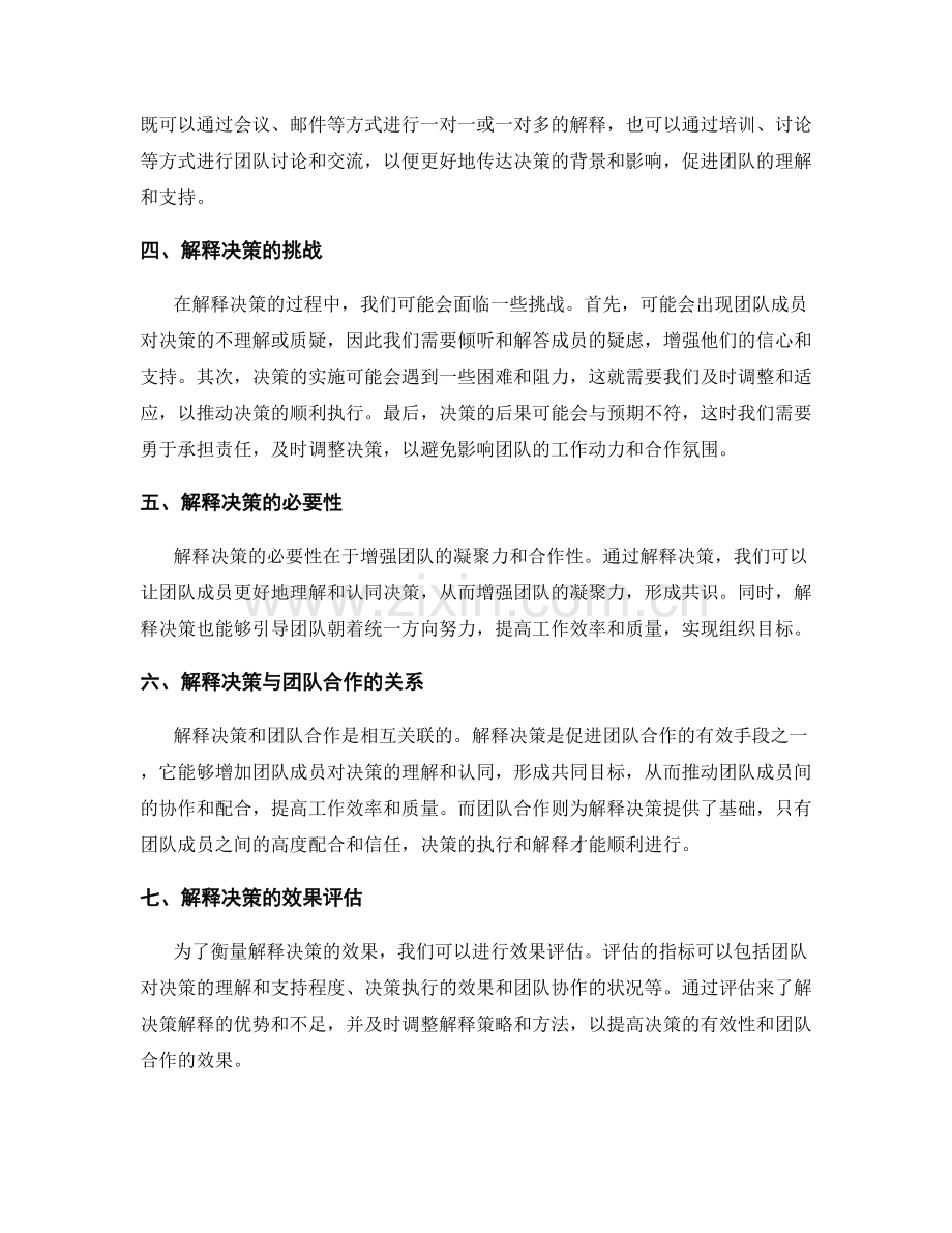 工作报告中重要决策的解释与说明.docx_第2页