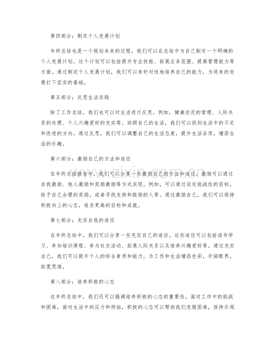 年终总结报告的反思与自我激励.docx_第2页