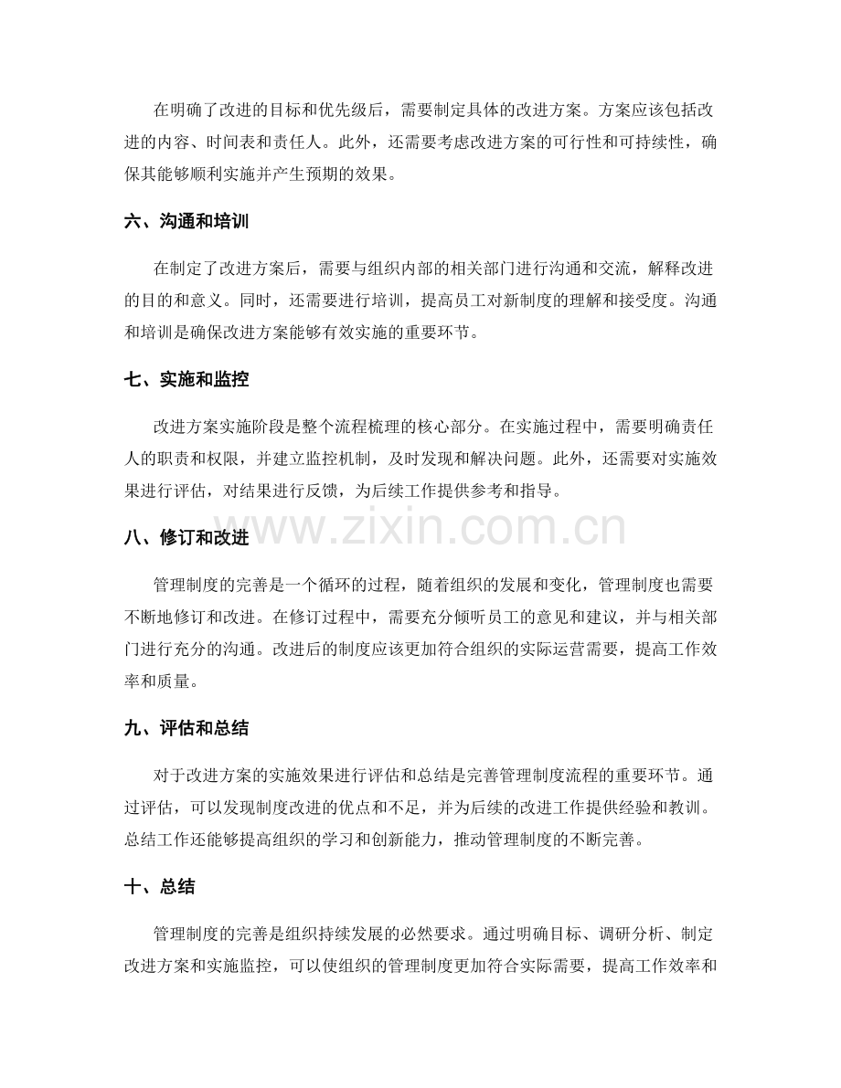 管理制度的完善流程梳理.docx_第2页