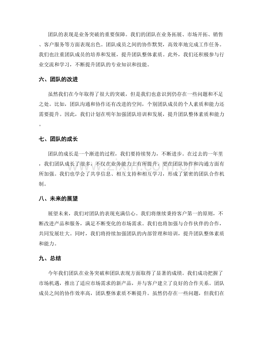 年终总结中的业务突破与团队表现.docx_第2页