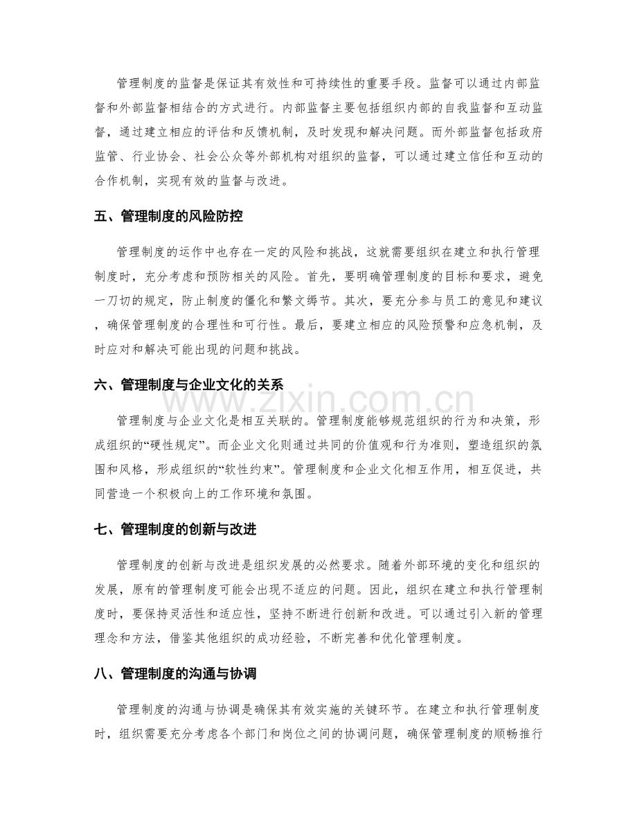 管理制度运作全攻略.docx_第2页