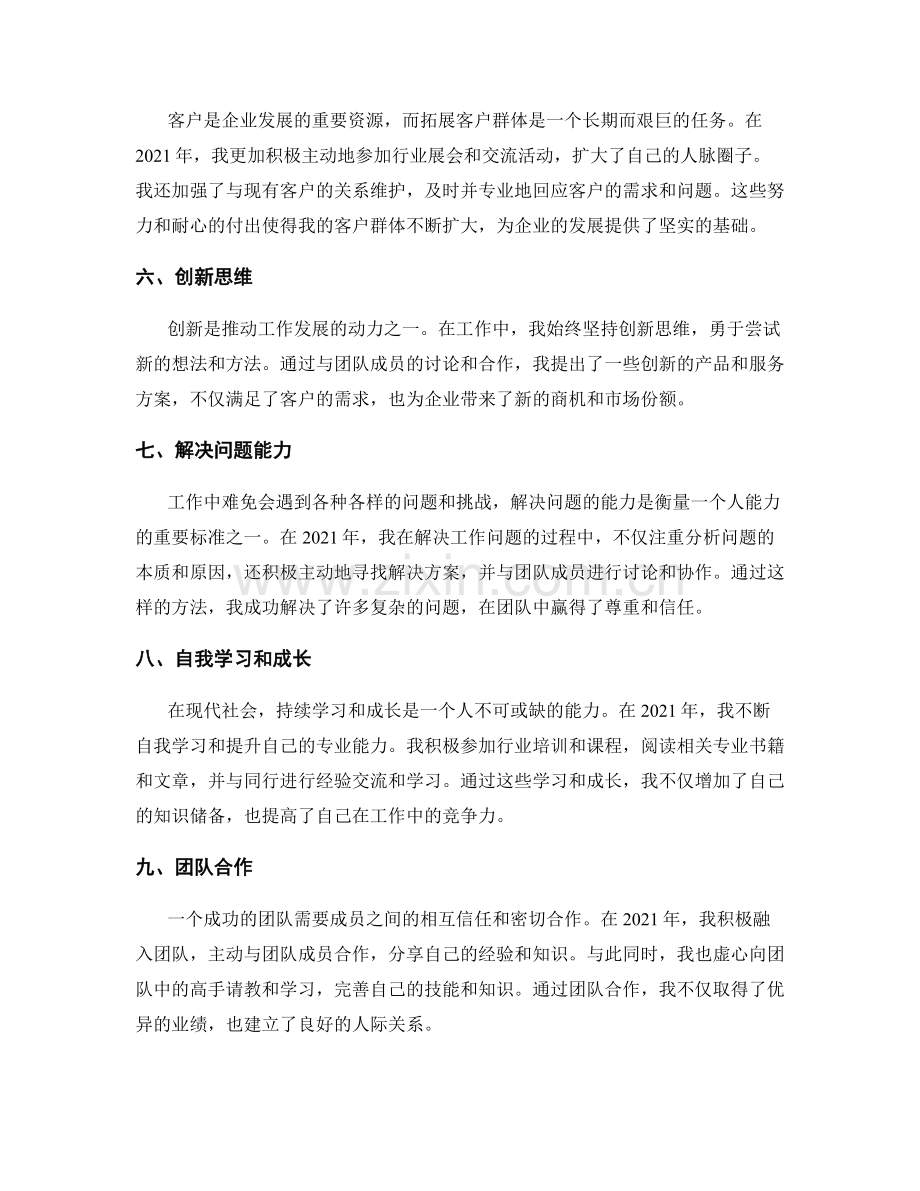 年终总结中的工作收获与成就展示.docx_第2页