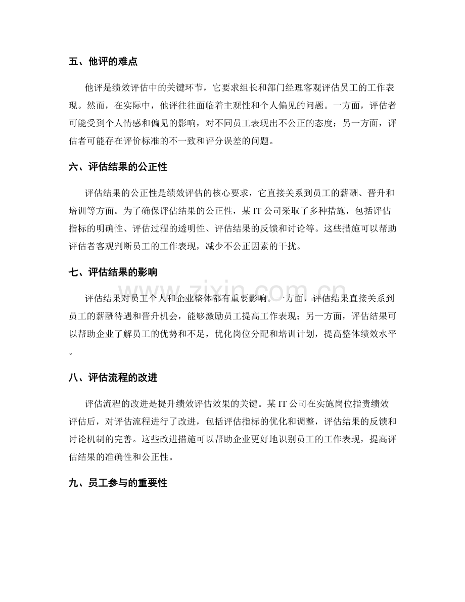 岗位职责绩效评估案例解析.docx_第2页