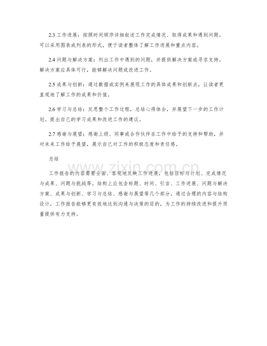 工作报告的内容与结构讲解.docx_第2页