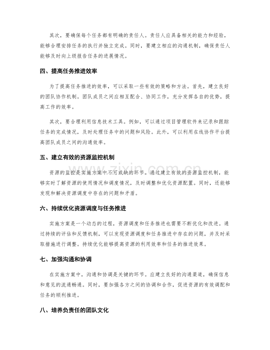 实施方案中的资源调度与任务推进.docx_第2页