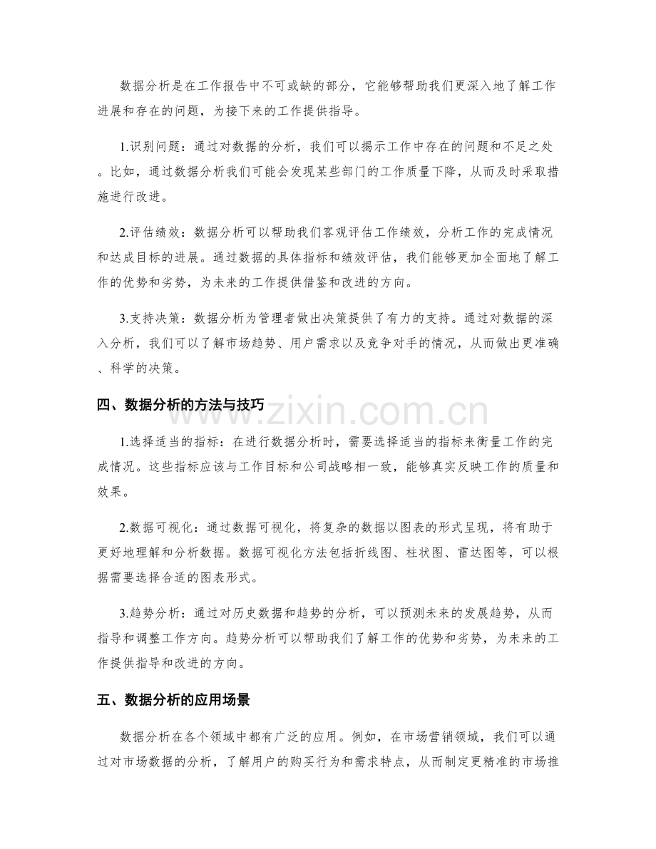 工作报告的精简关键与数据分析.docx_第2页