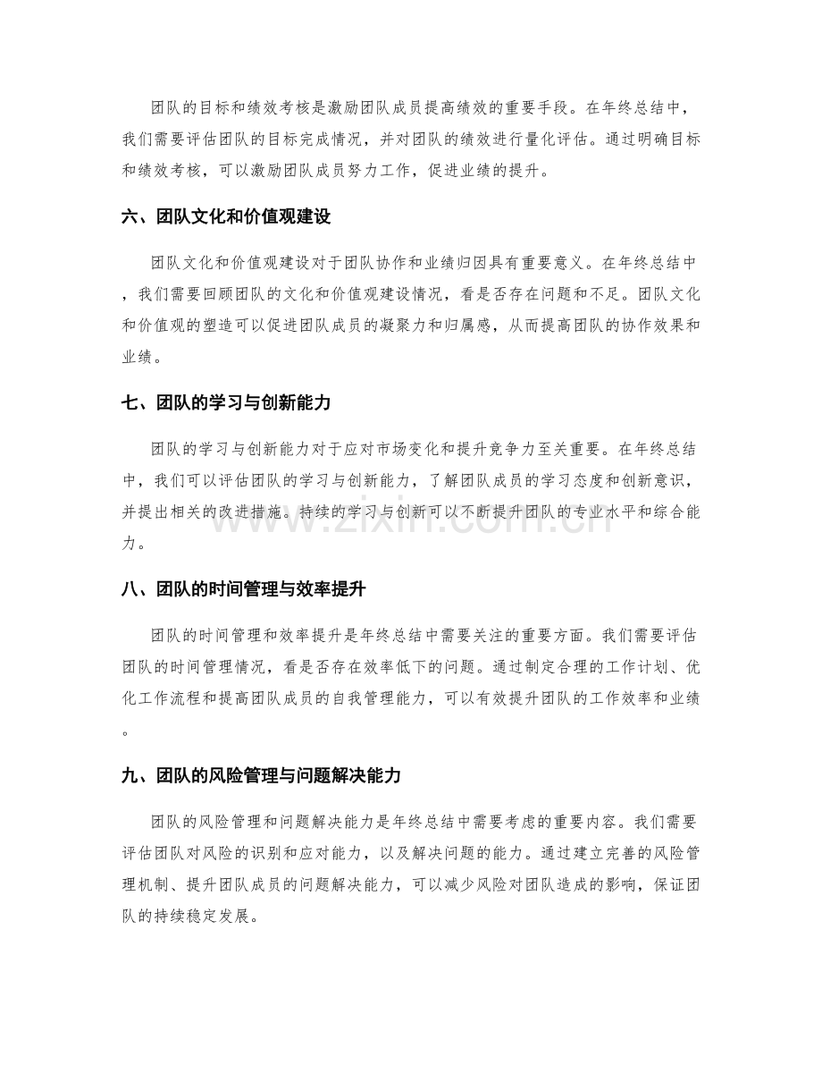 年终总结的团队协作与业绩归因.docx_第2页