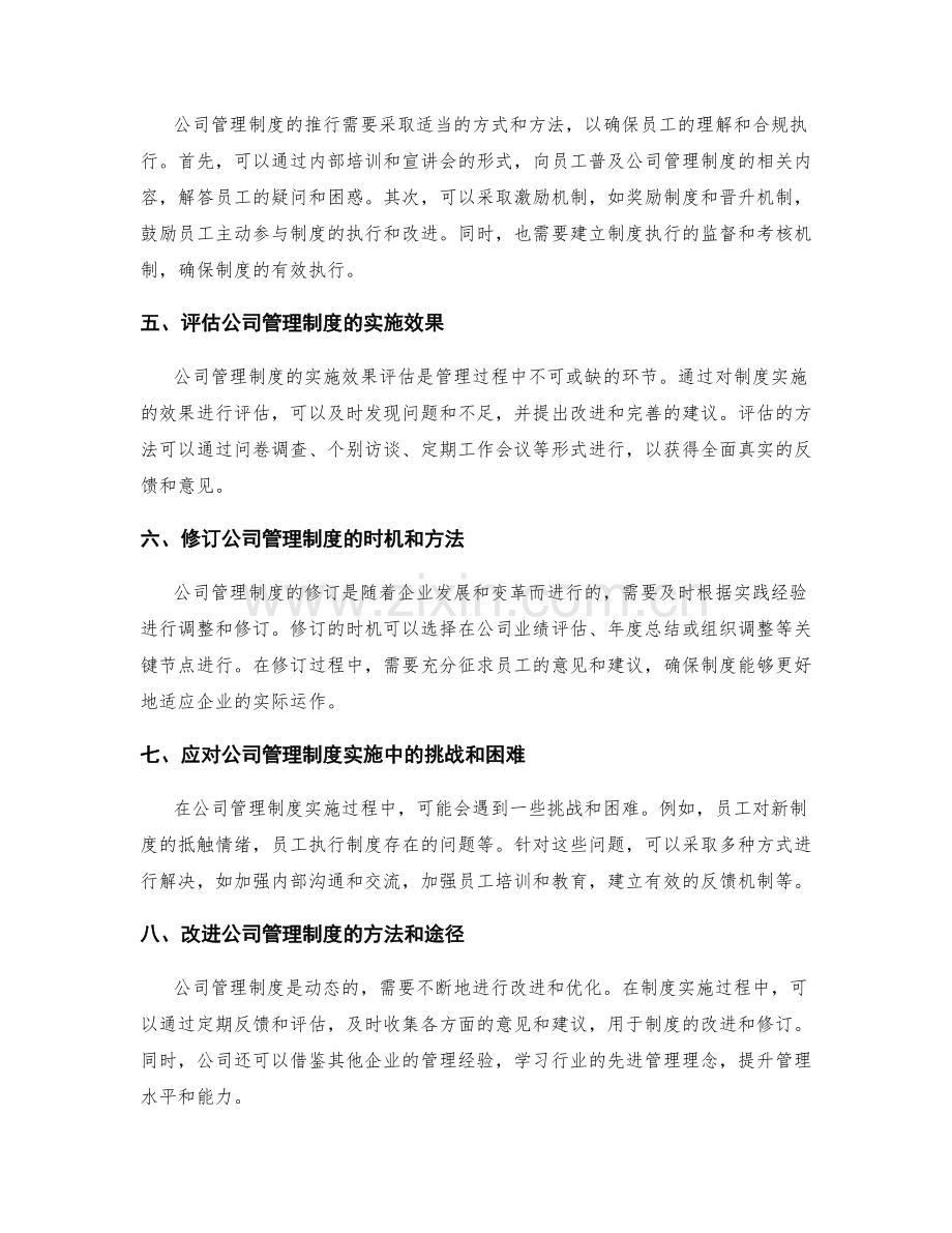 理清公司管理制度的相关流程.docx_第2页