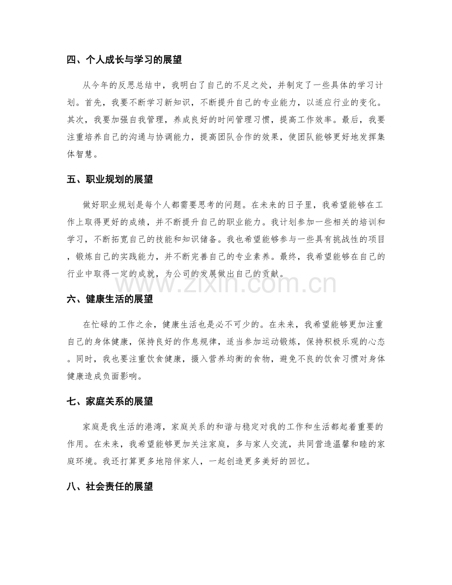 年终总结中的反思总结与未来展望.docx_第2页