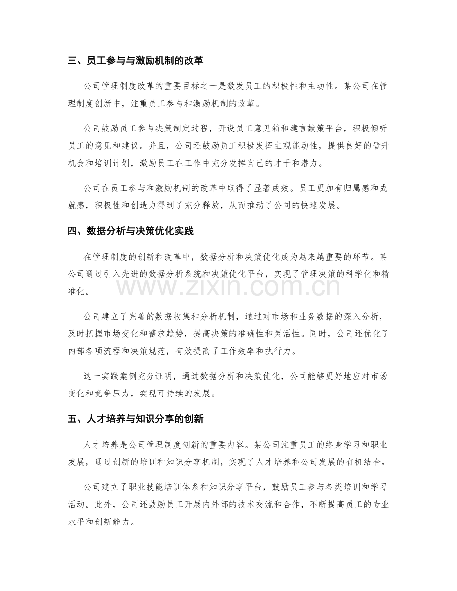 公司管理制度的创新与改革实践案例.docx_第2页