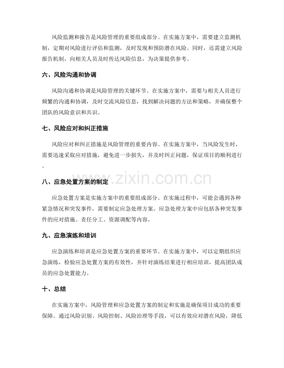 实施方案的风险管理与应急处置方案.docx_第2页