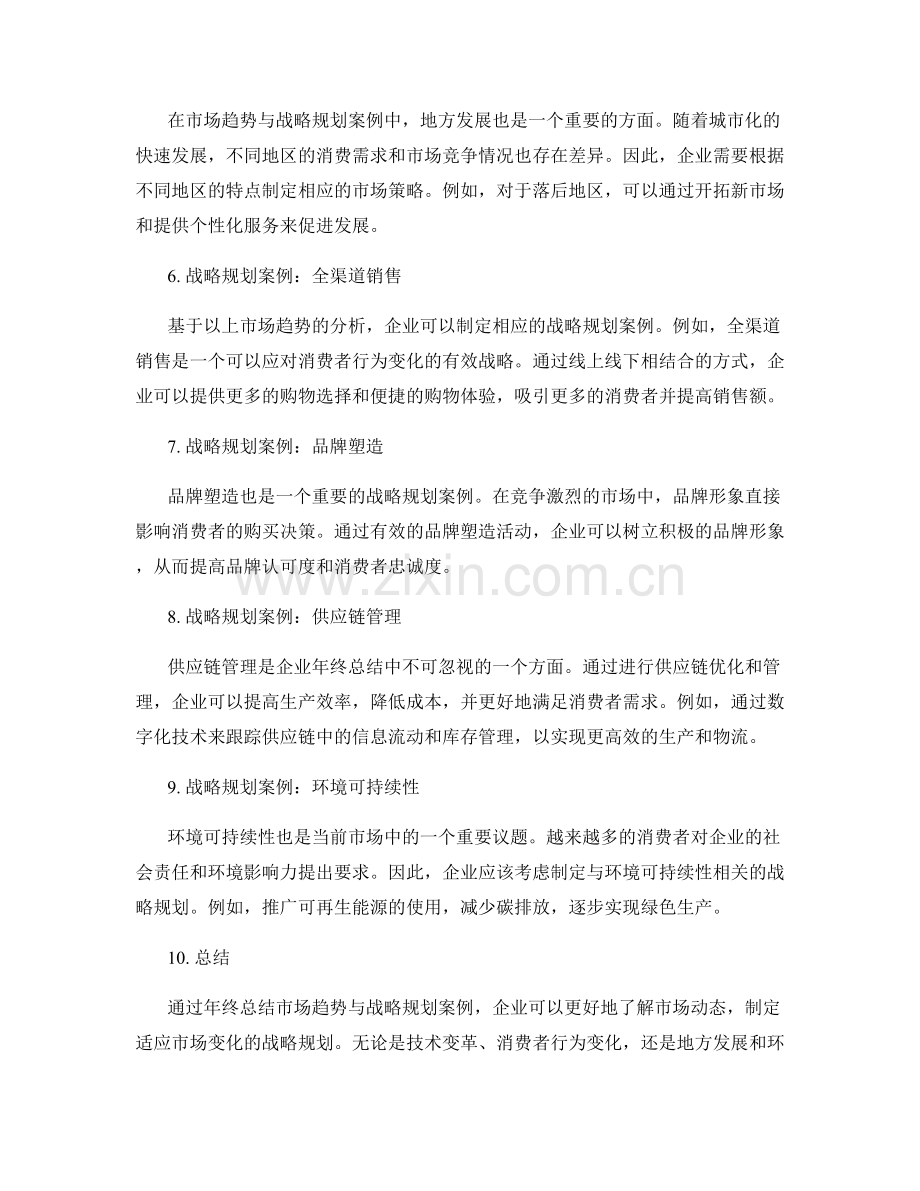 年终总结的市场趋势与战略规划案例.docx_第2页