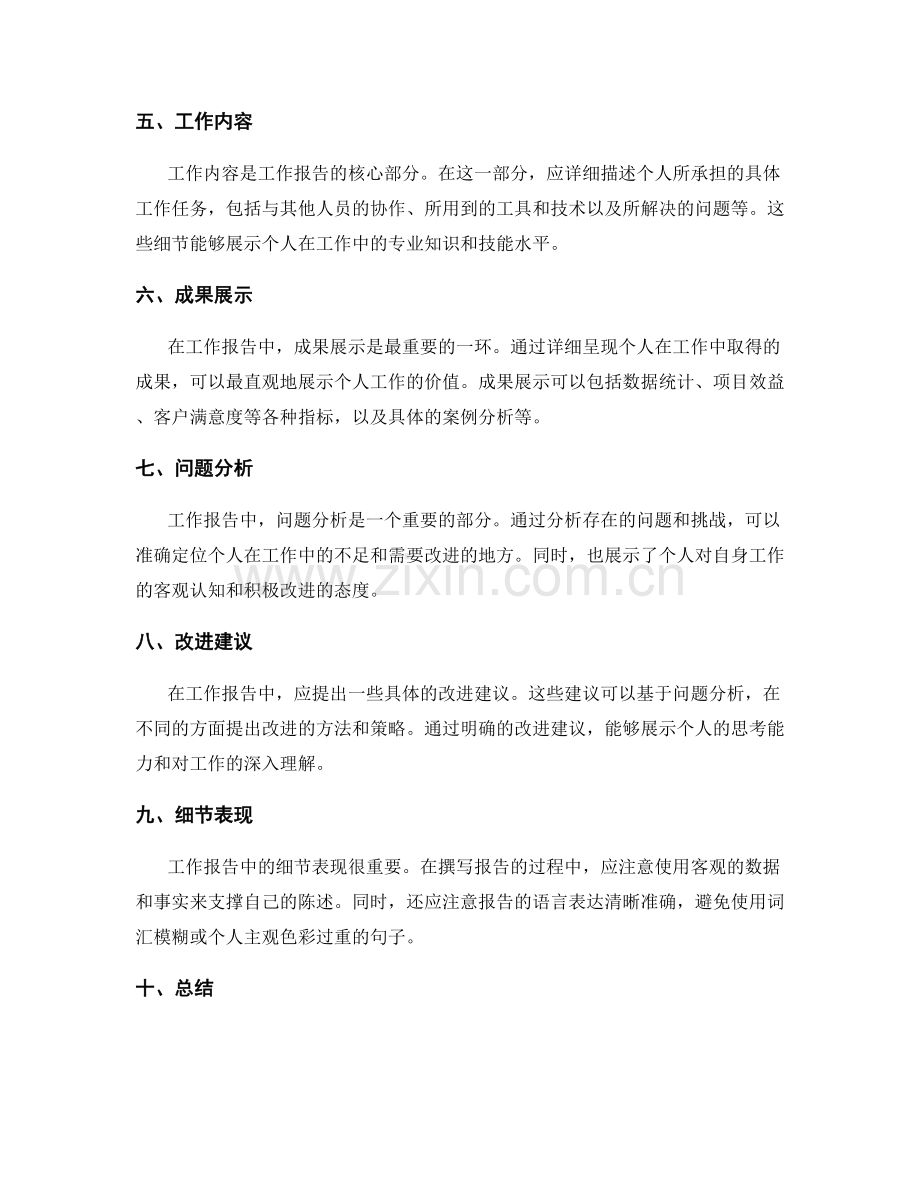 详实准确的工作报告如何展示绩效和成果.docx_第2页