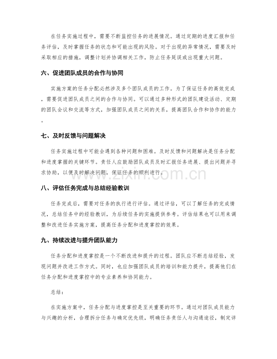 实施方案的任务分配与进度掌控.docx_第2页