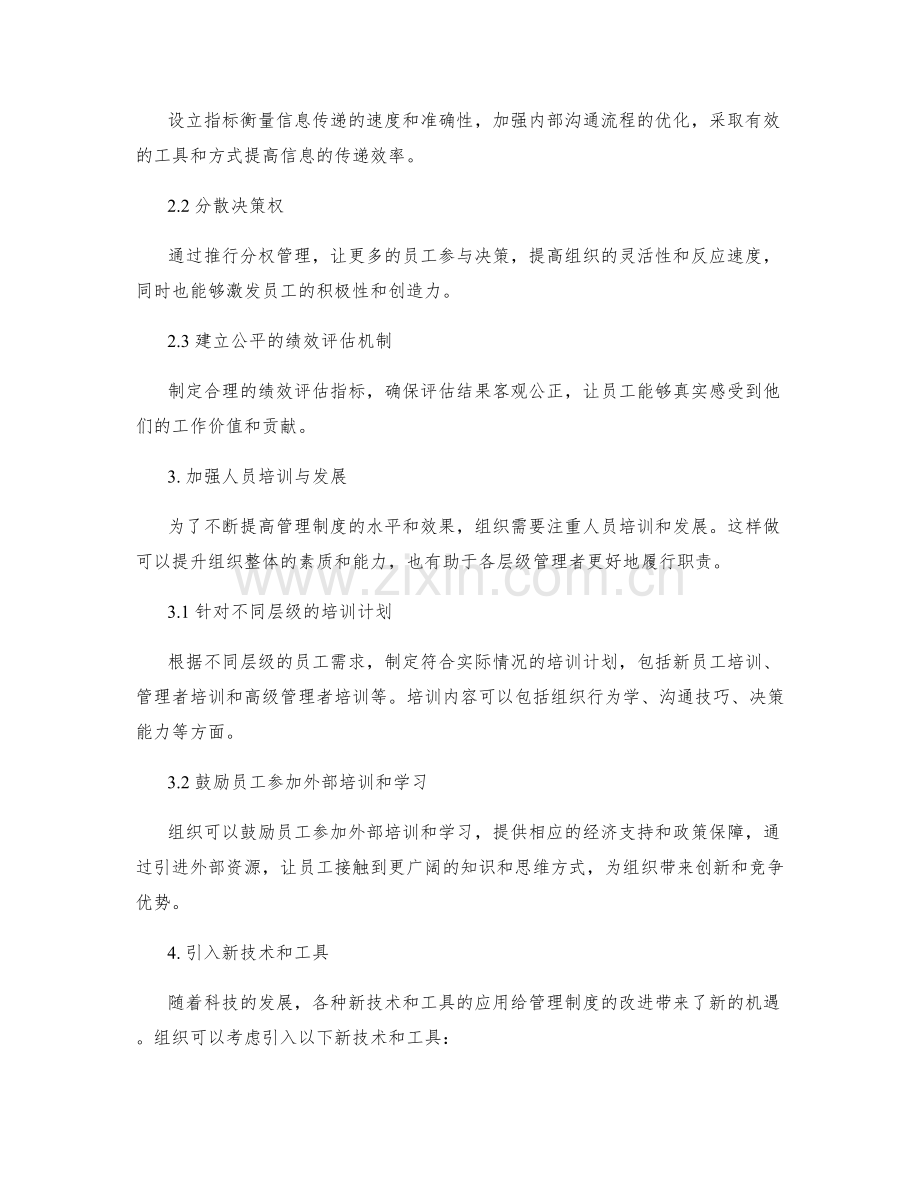 管理制度改进的具体途径与指南.docx_第2页