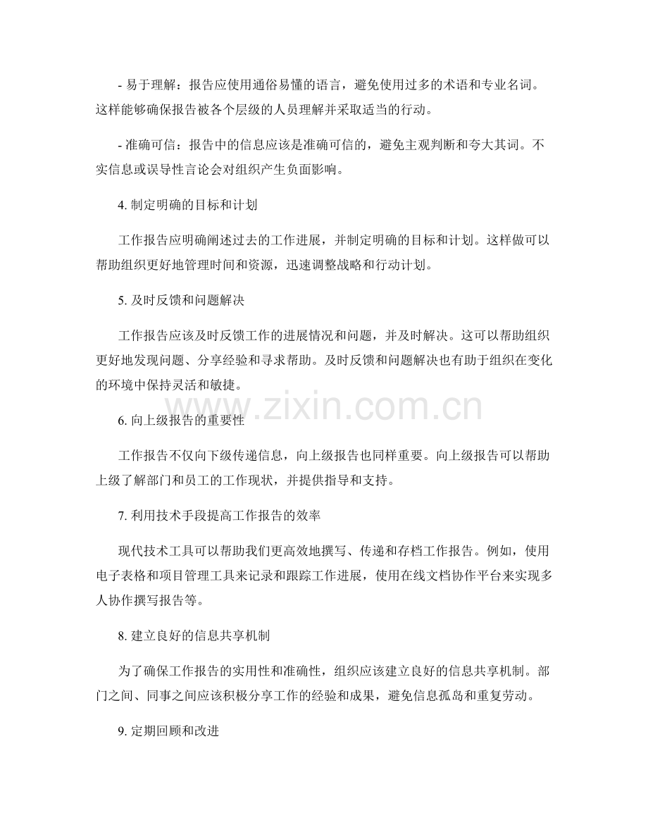 工作报告的实用性与信息准确性保证.docx_第2页