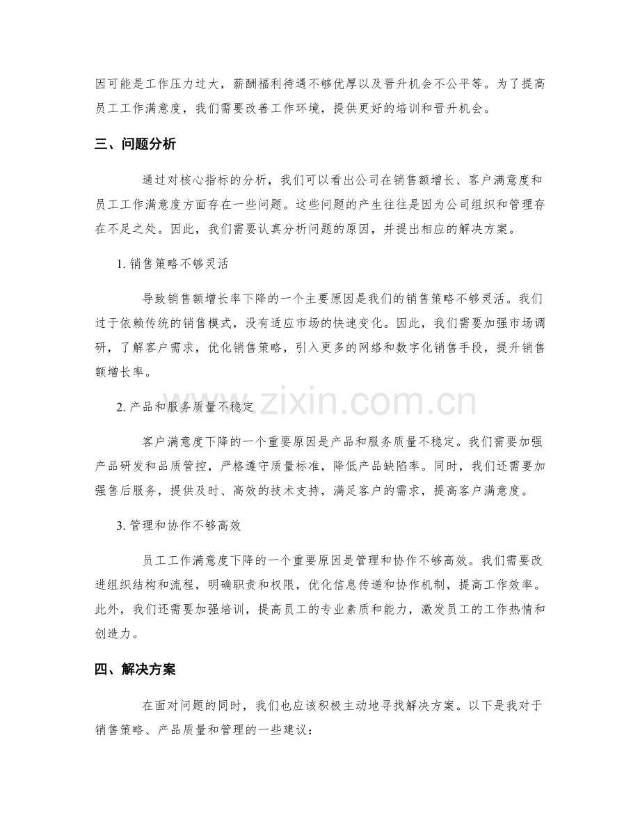 年终总结的核心指标与组织改进方案.docx_第2页