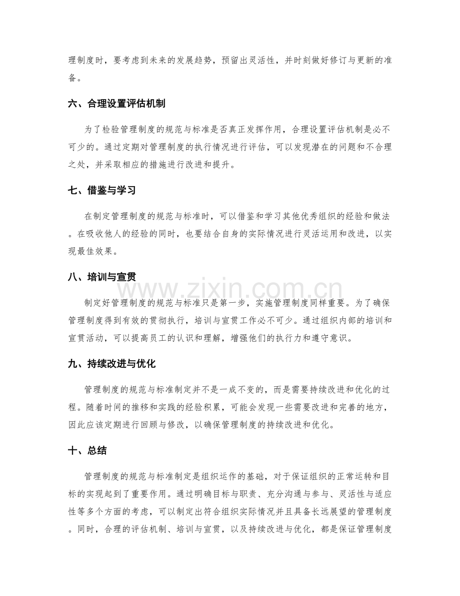 管理制度的规范与标准制定.docx_第2页