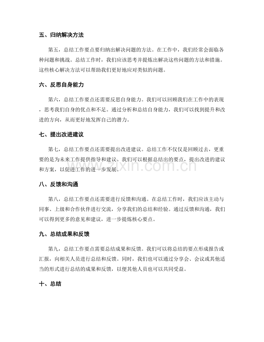 提炼核心的工作总结要点.docx_第2页