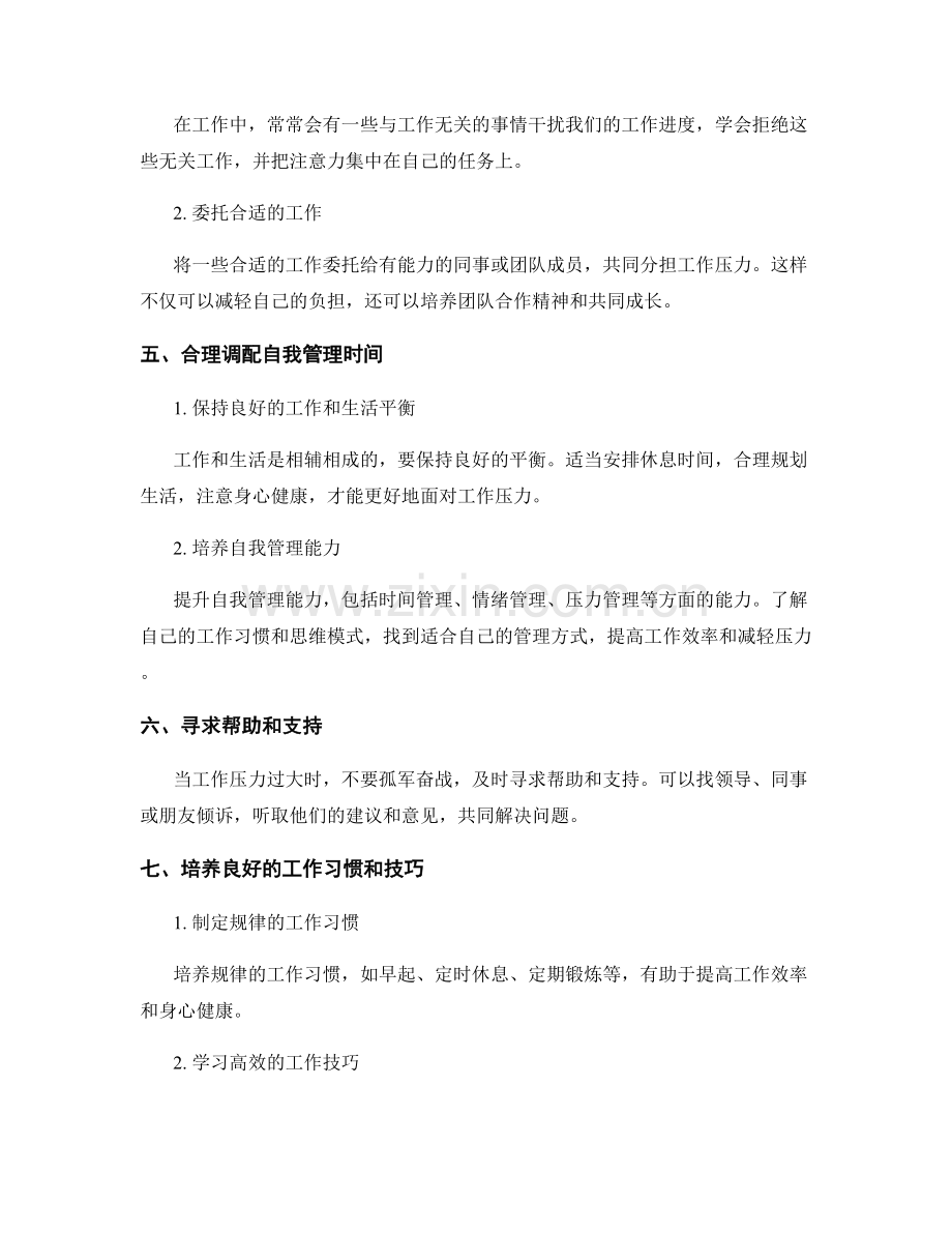 工作计划如何应对工作压力和时间管理.docx_第2页