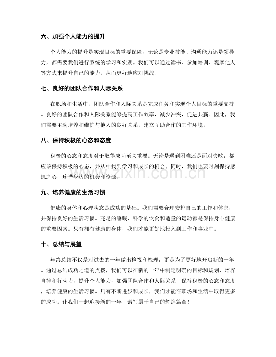 年终总结成功之道点拨.docx_第2页