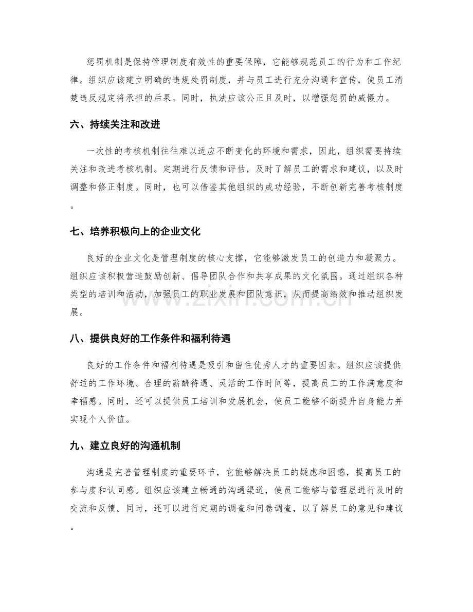 完善管理制度的考核机制和奖惩措施.docx_第2页