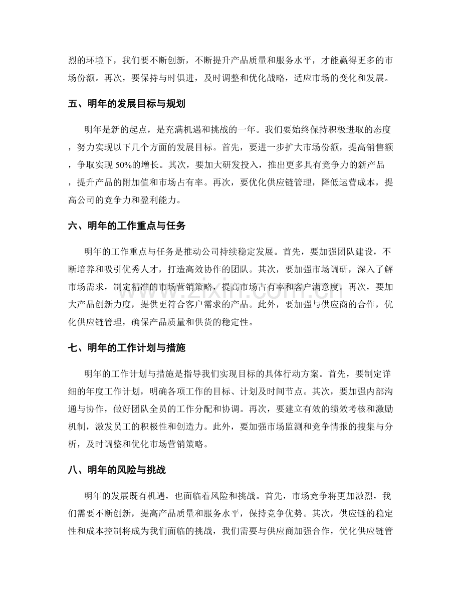 年终总结的回顾总结与明年规划.docx_第2页