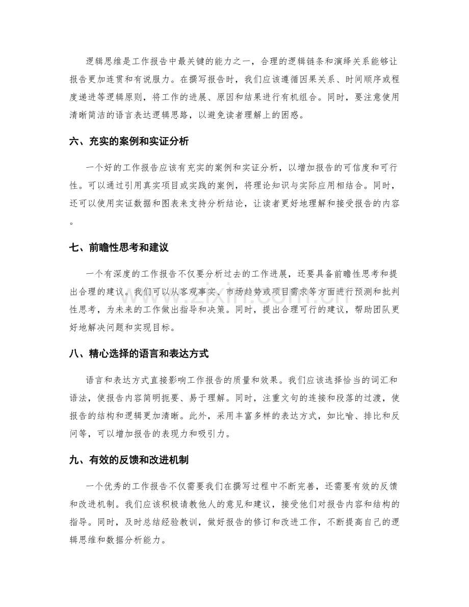 提升工作报告的逻辑思维与数据分析.docx_第2页