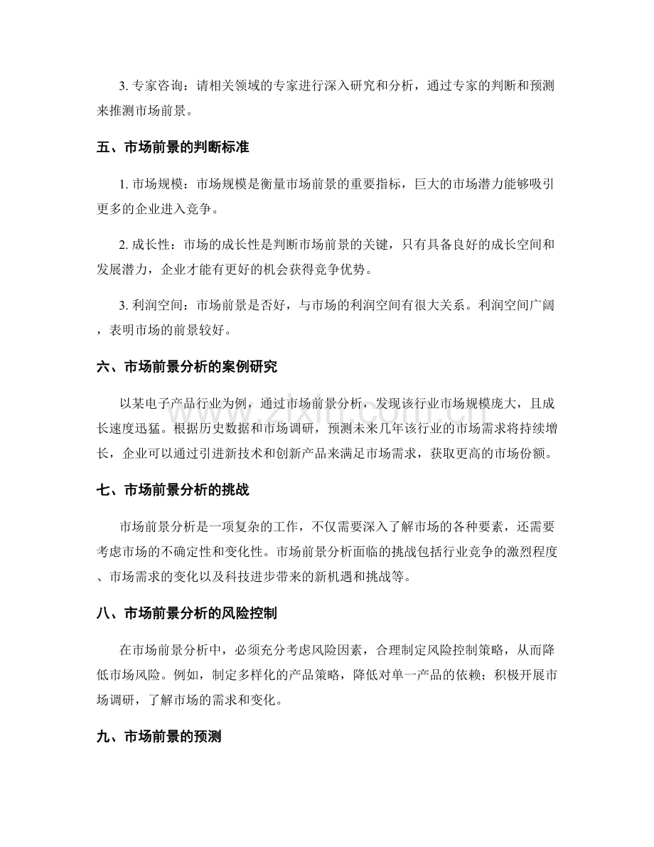 策划方案的市场前景分析和预测.docx_第2页