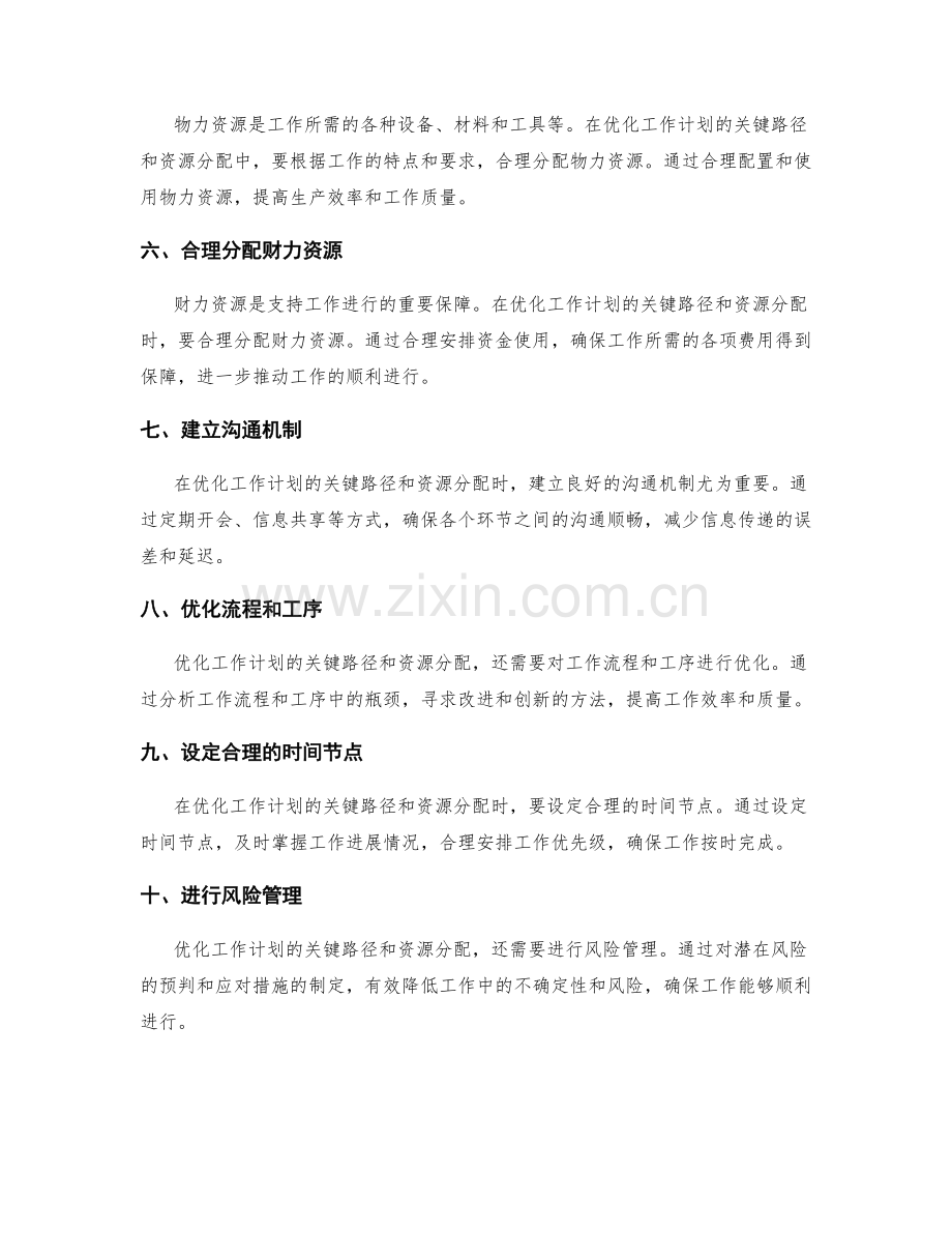 优化工作计划的关键路径和资源分配.docx_第2页