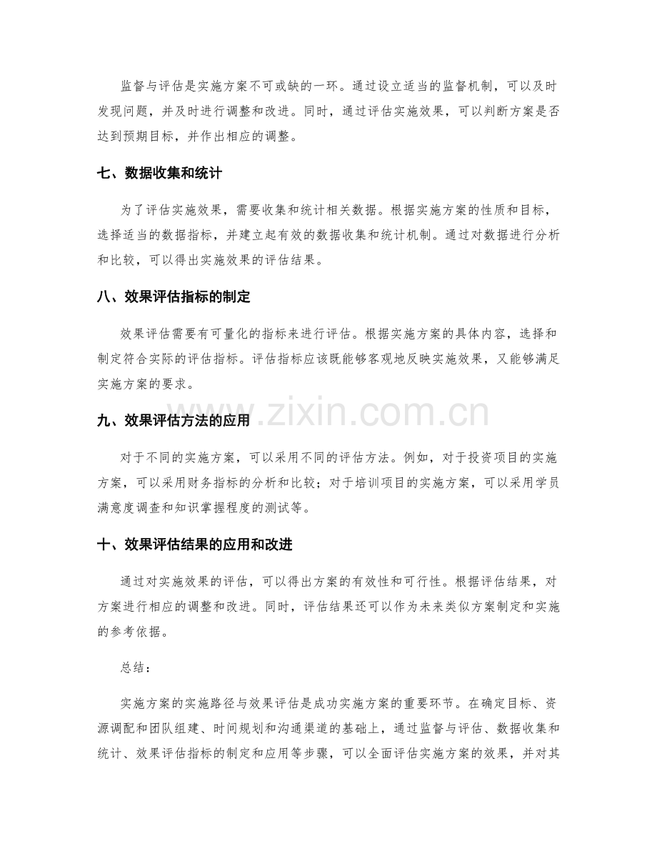 实施方案的实施路径与效果评估.docx_第2页