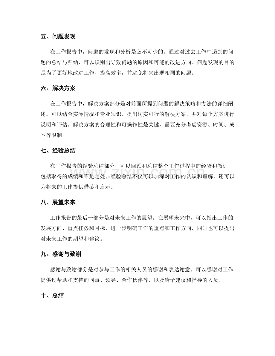 工作报告的内容结构和信息呈现.docx_第2页