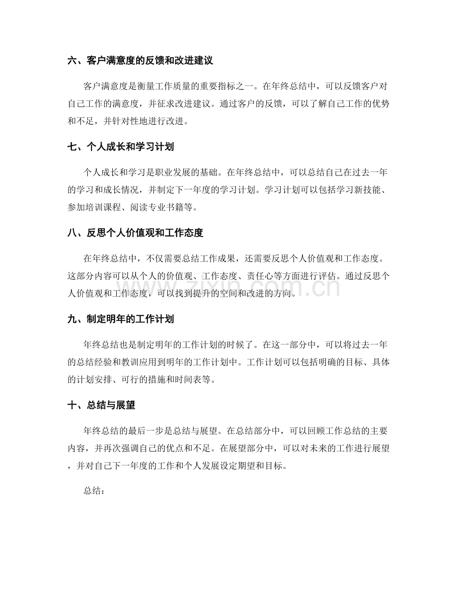 年终总结中要包括的内容和层次.docx_第2页