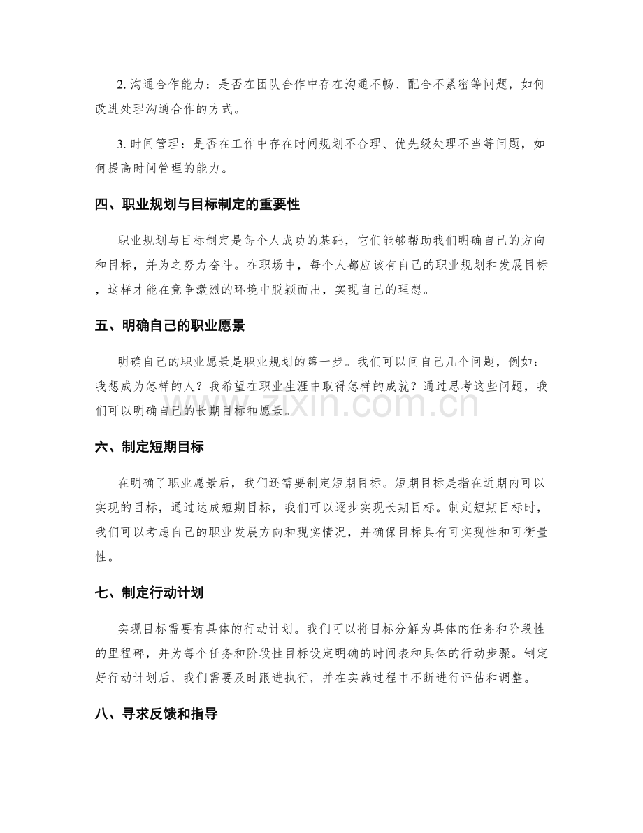 年终总结的未来规划与目标制定.docx_第2页