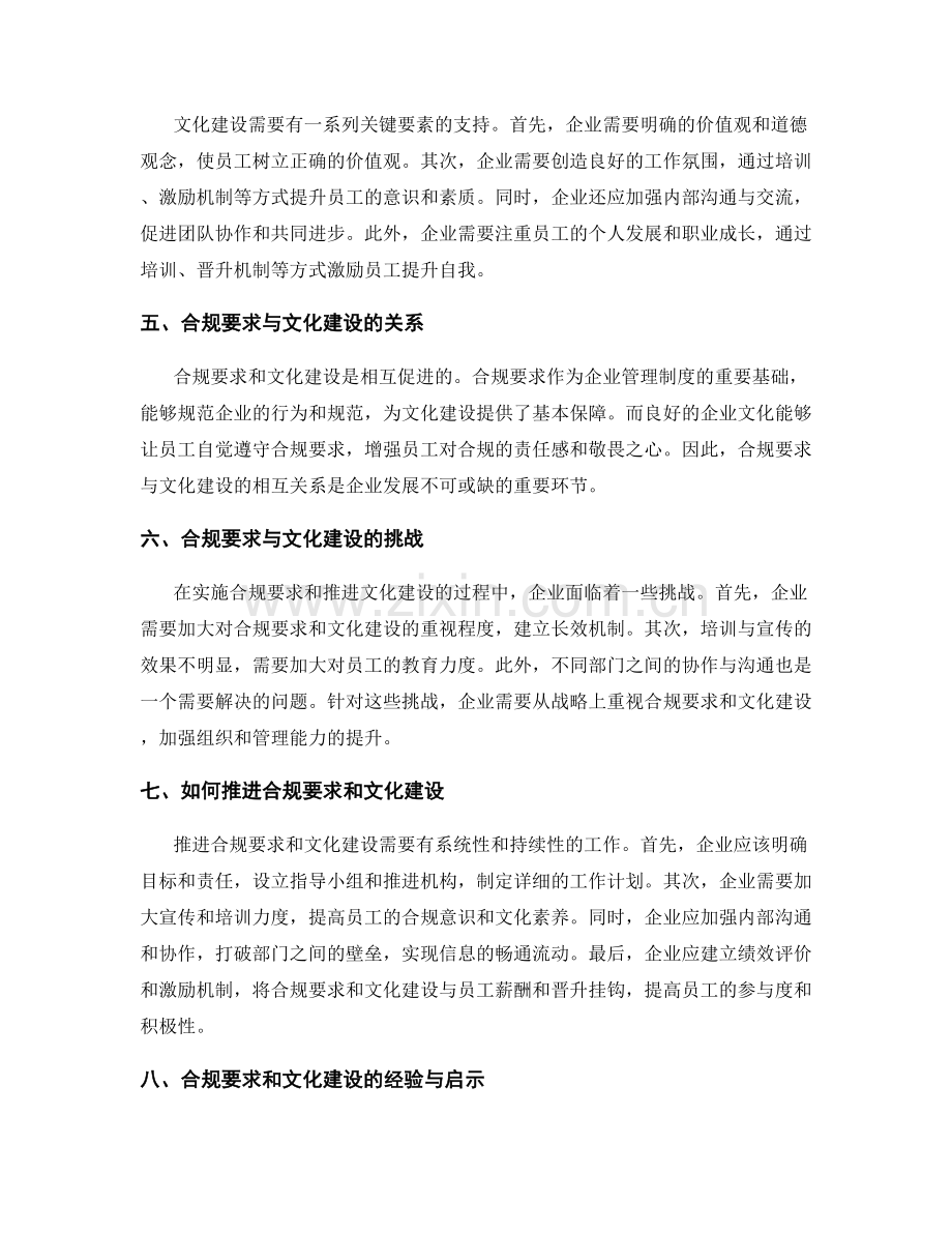 企业管理制度的合规要求和文化建设.docx_第2页