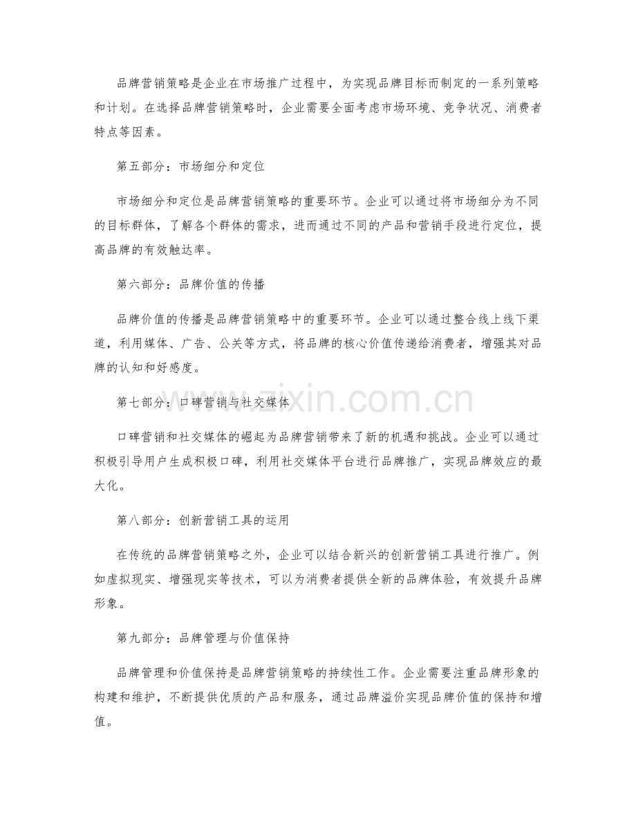 策划方案实施中的创新定位与品牌营销策略探索.docx_第2页