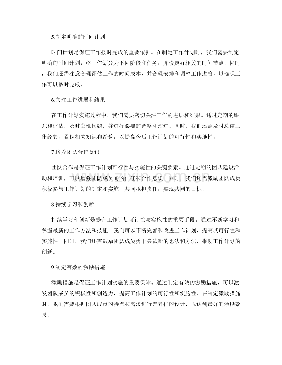 提升工作计划的可行性与实施性.docx_第2页