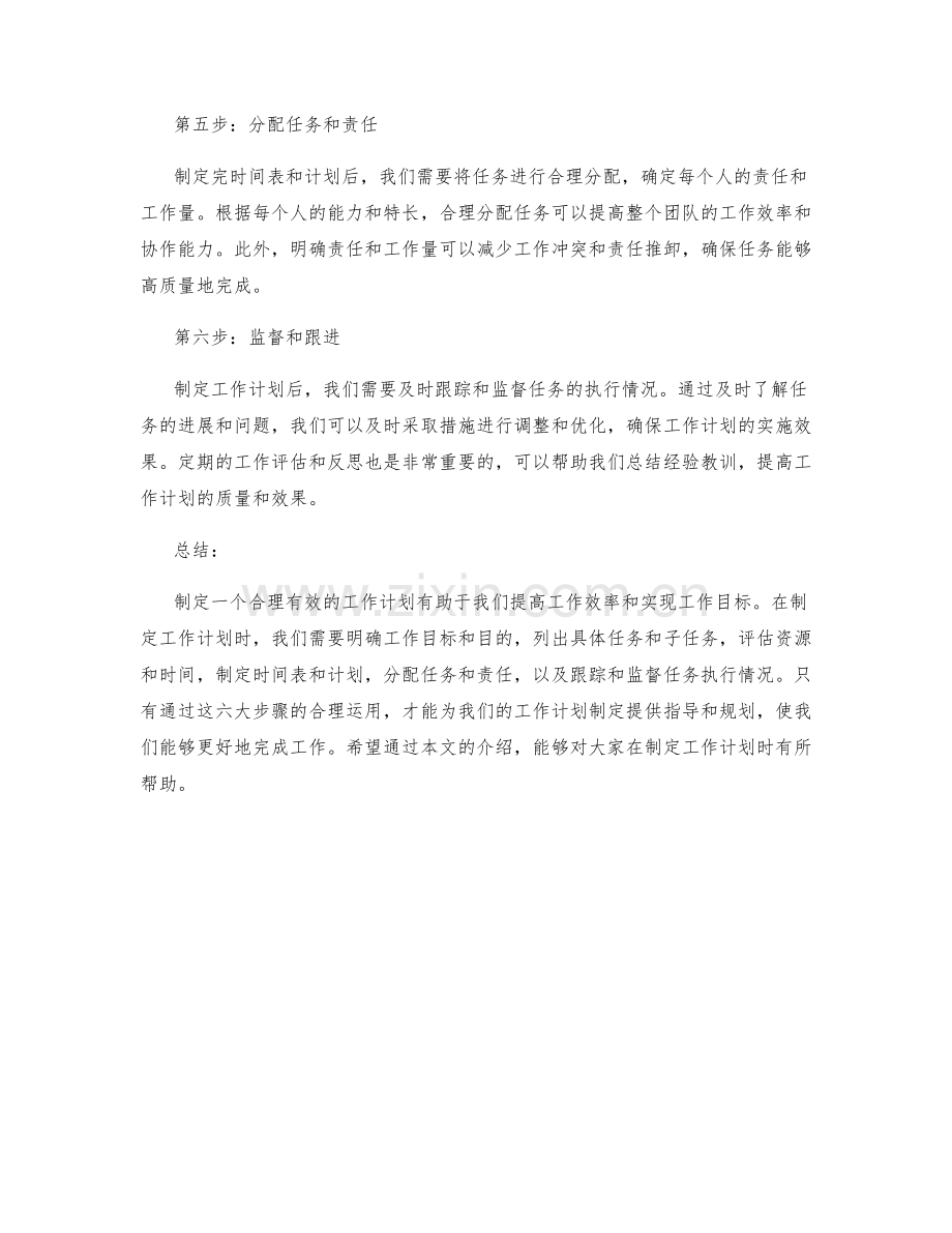 工作计划制定的六大步骤.docx_第2页