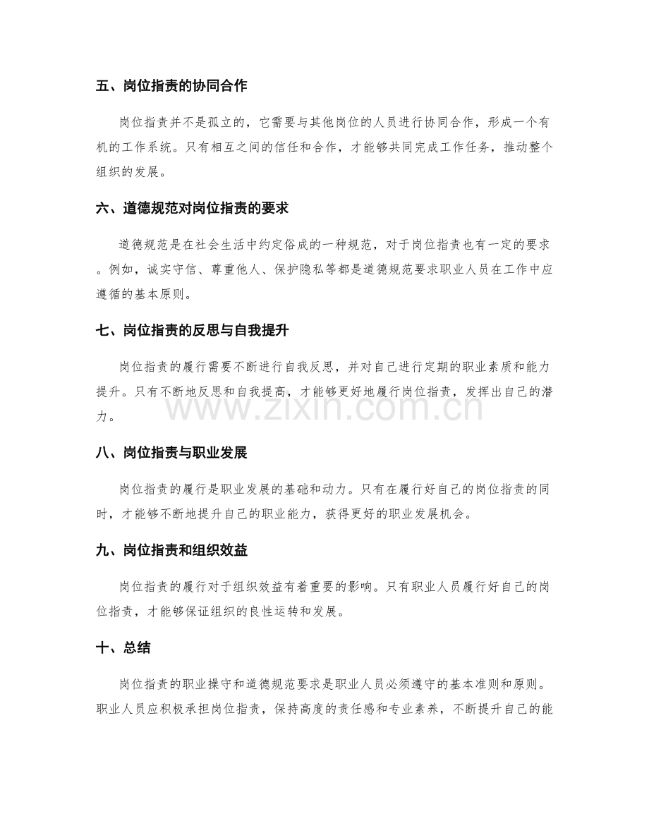 岗位职责的职业操守与道德规范要求.docx_第2页