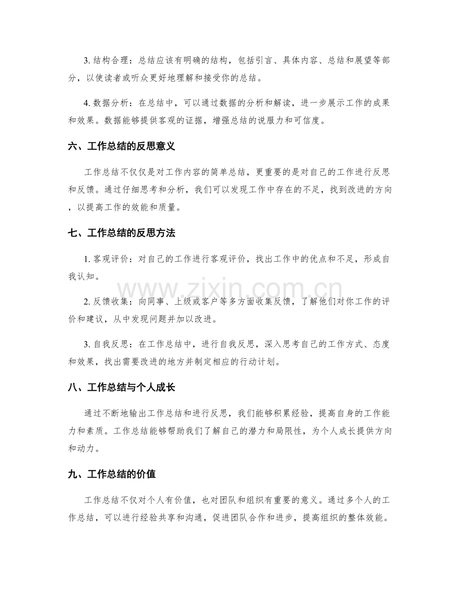 工作总结的输出与反思.docx_第2页