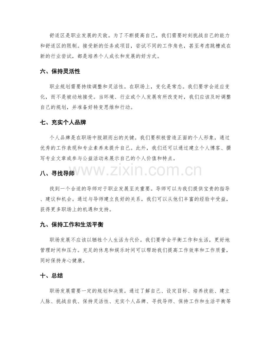 职场发展长远规划.docx_第2页