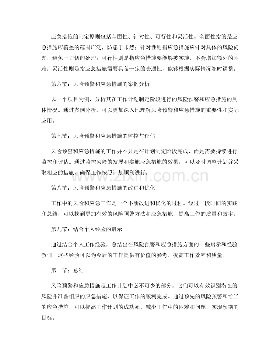 工作计划的风险预警和应急措施.docx_第2页