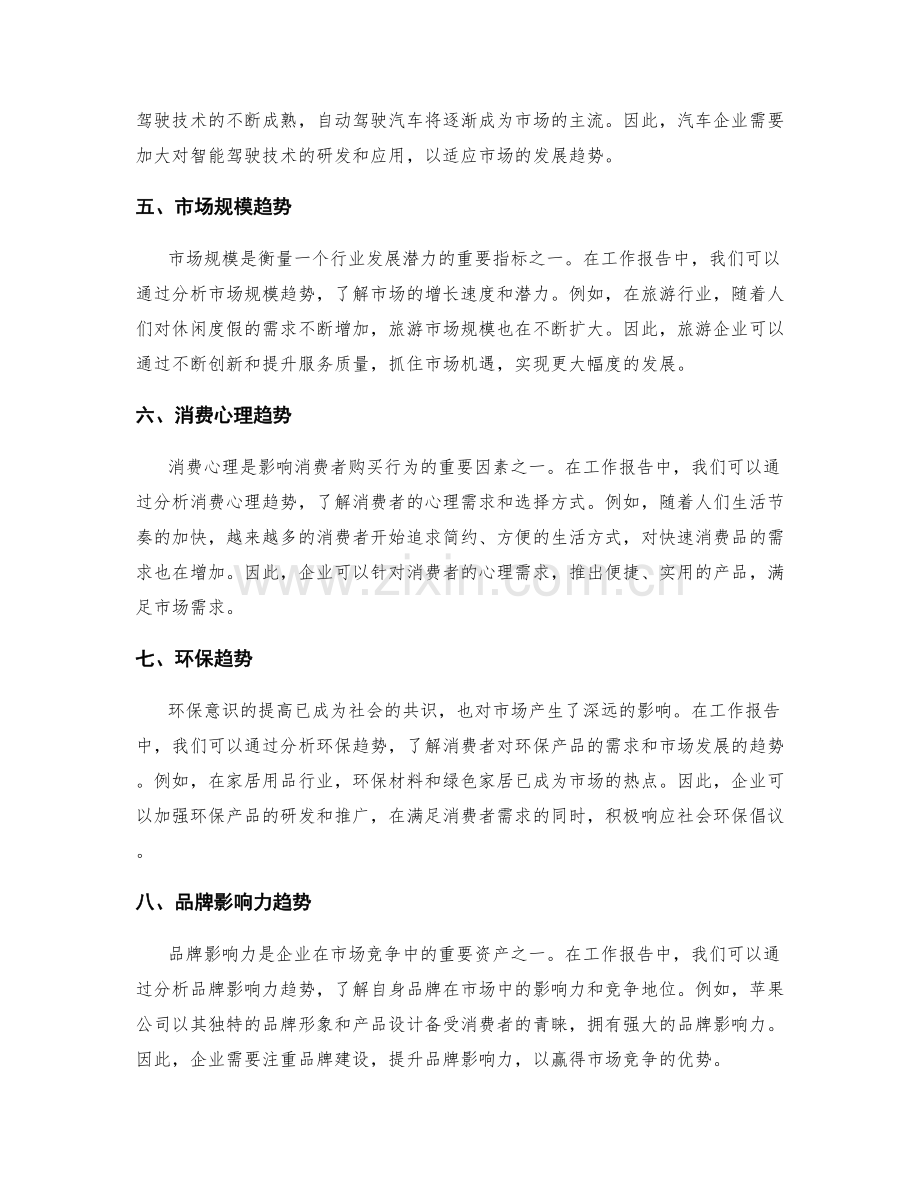 工作报告中的市场趋势分析.docx_第2页